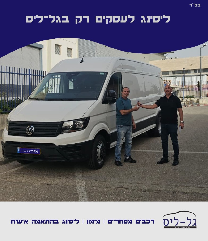 מסירת פולקסוואגן קראפטר